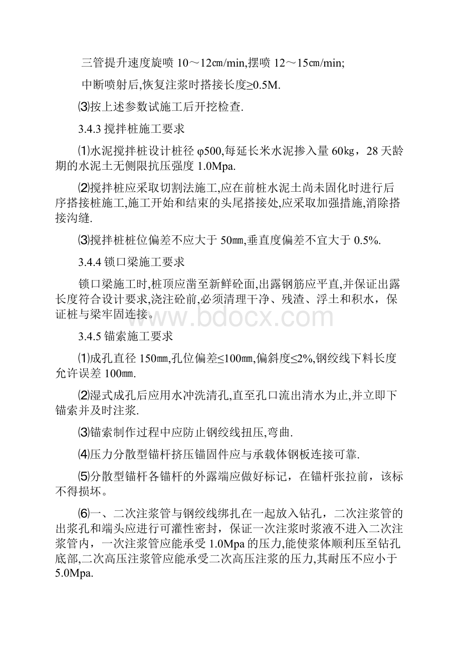 厦门会展中心北侧C地块监理细则.docx_第3页