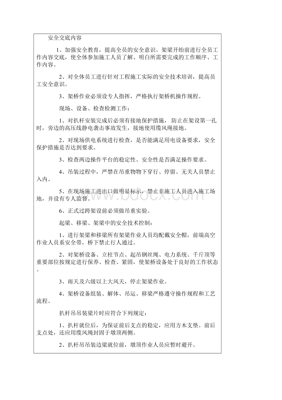 钢筋结构施工安全技术交底大全.docx_第2页