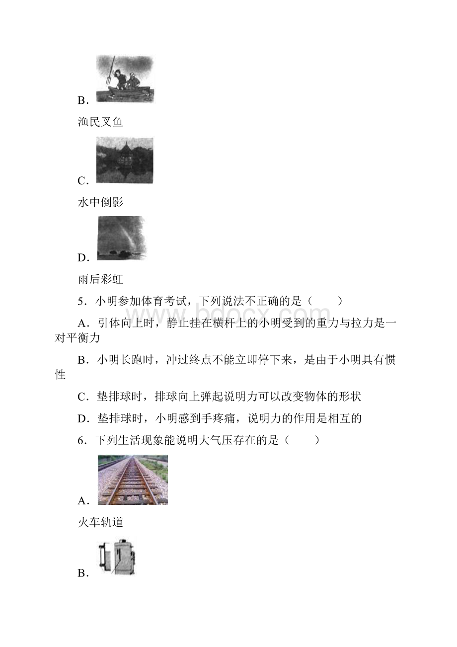 鹤岗市中考物理试题及解析.docx_第3页