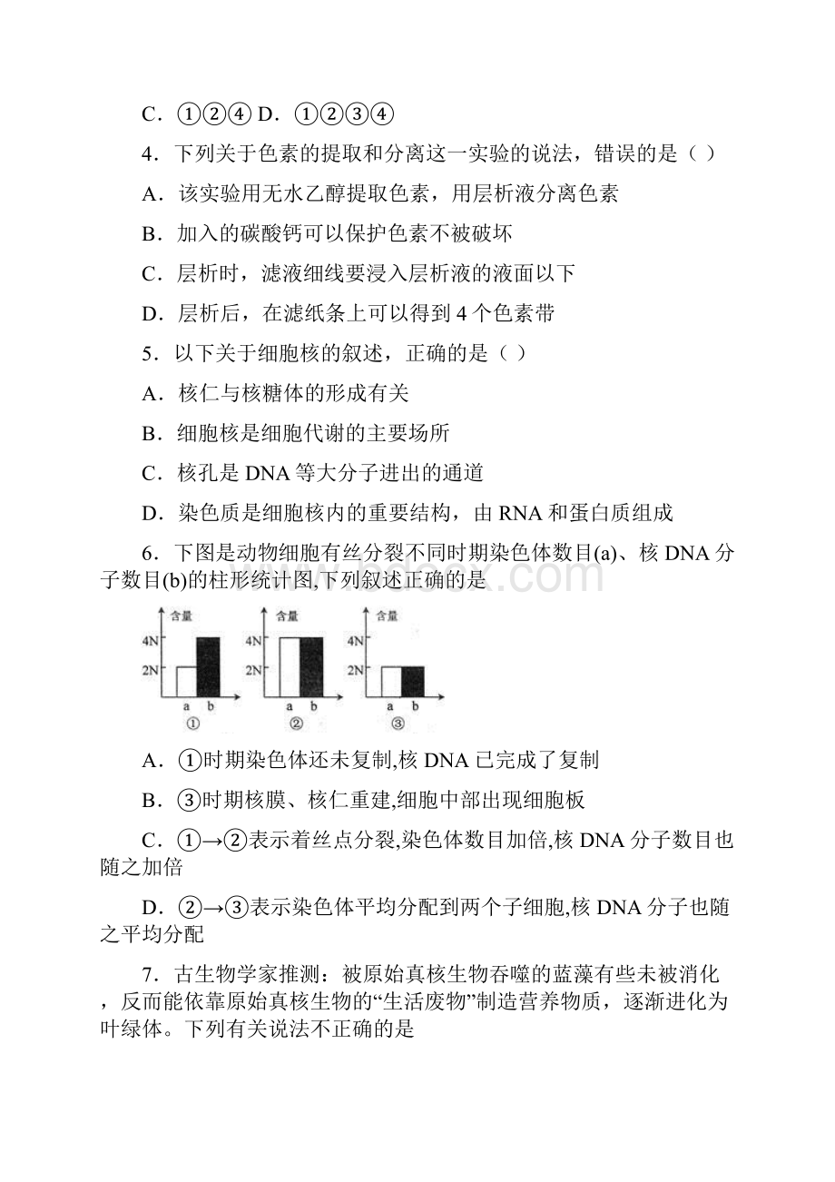 高中生物必修一测试题及答案.docx_第2页