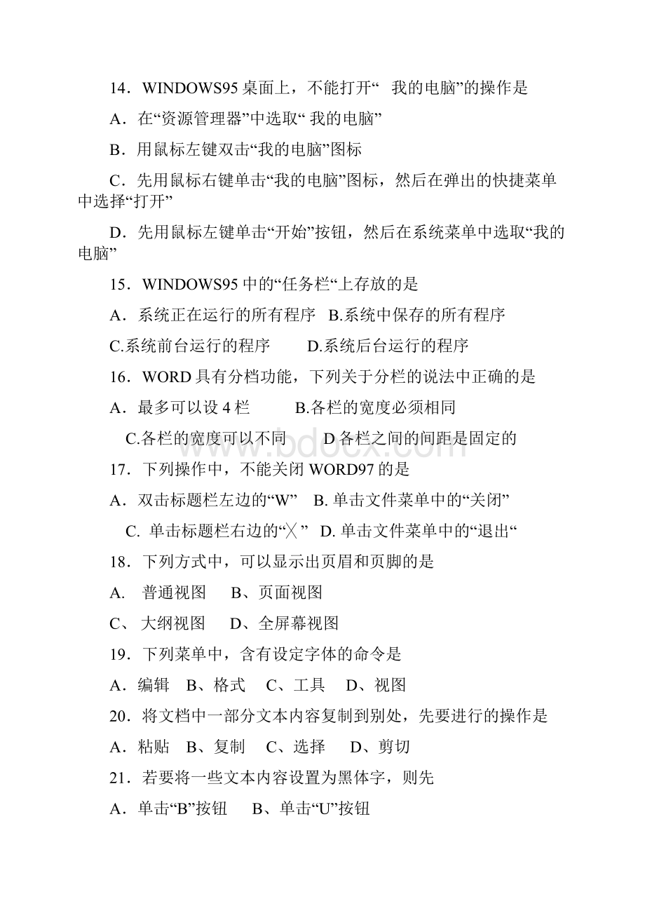 事业单位计算机专业技术知识试题及答案汇编.docx_第3页