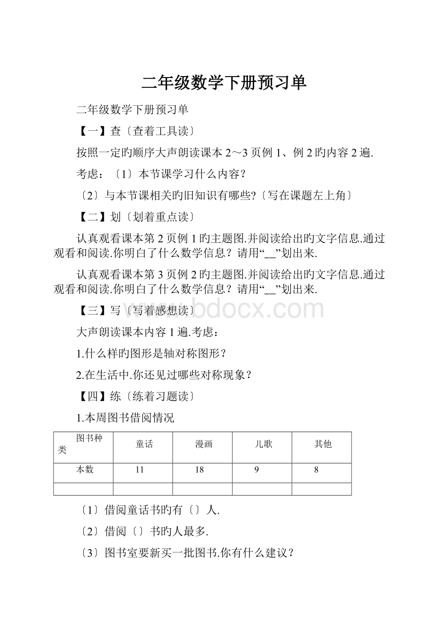 二年级数学下册预习单.docx