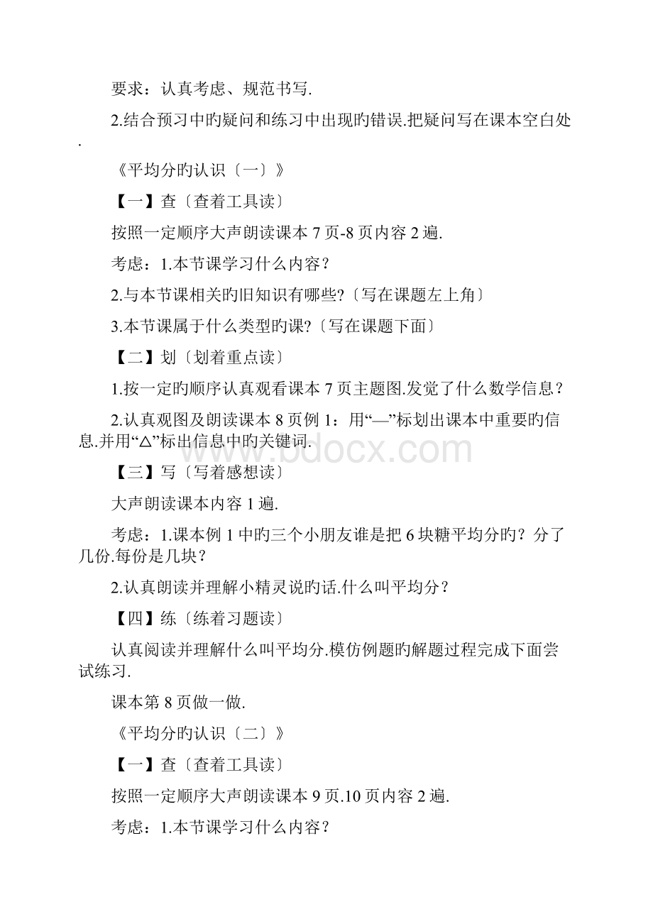 二年级数学下册预习单.docx_第2页