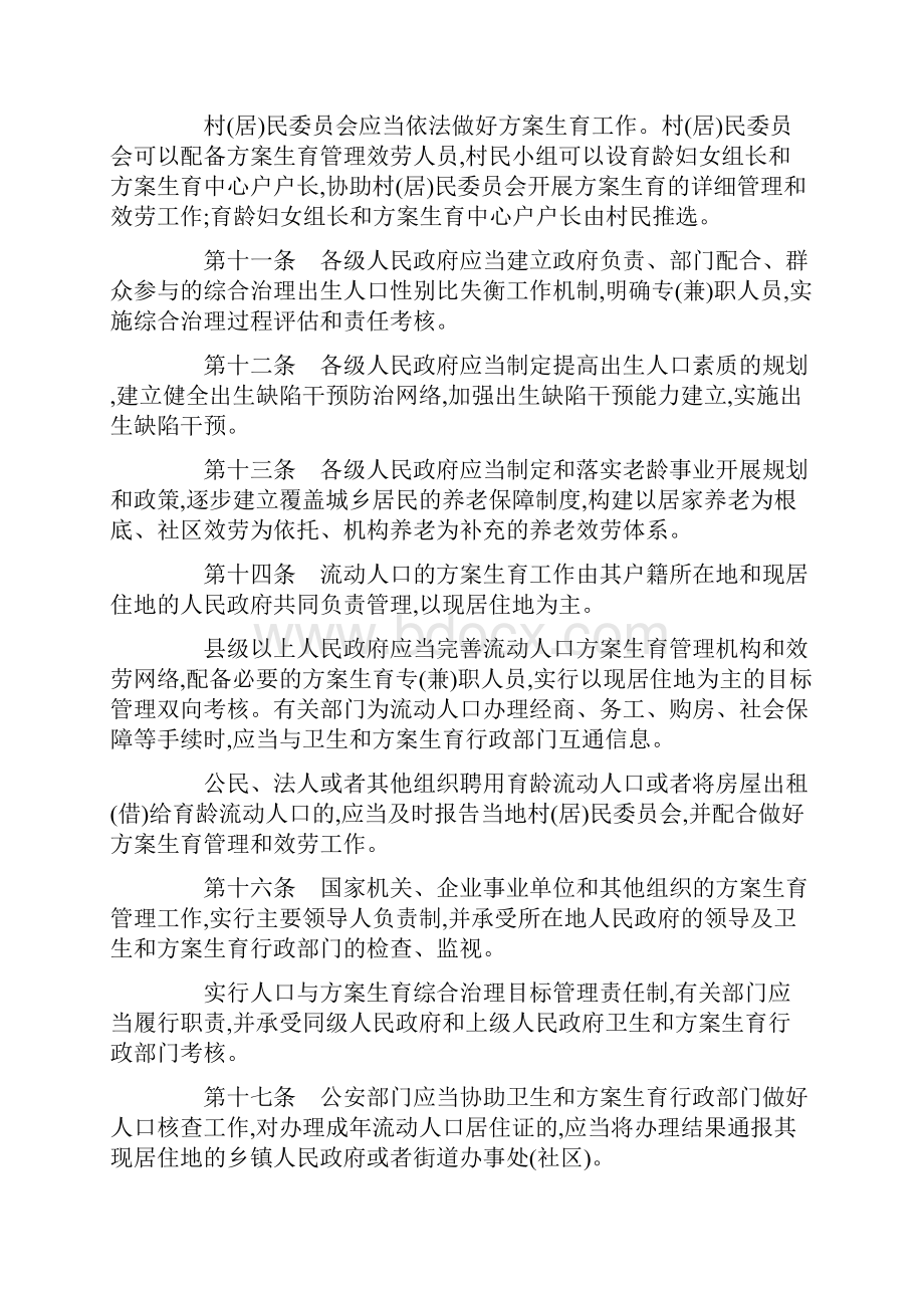 贵州省人口与计划生育条例全文.docx_第3页