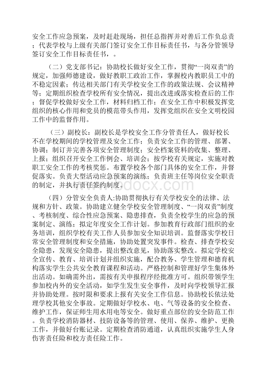 中池中心小学校园安全网格化管理实施方案一.docx_第2页