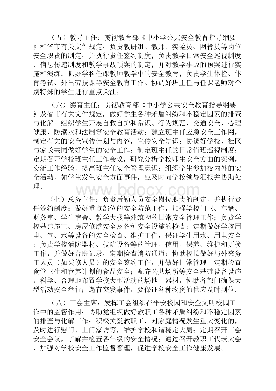 中池中心小学校园安全网格化管理实施方案一.docx_第3页