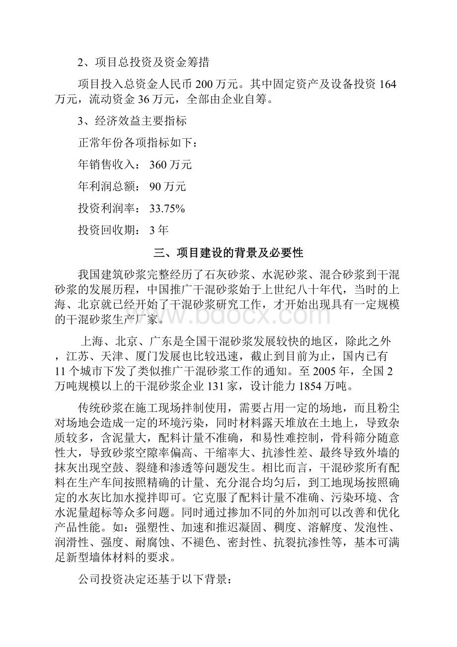 某新型墙体保温材料项目可行性研究报告.docx_第2页