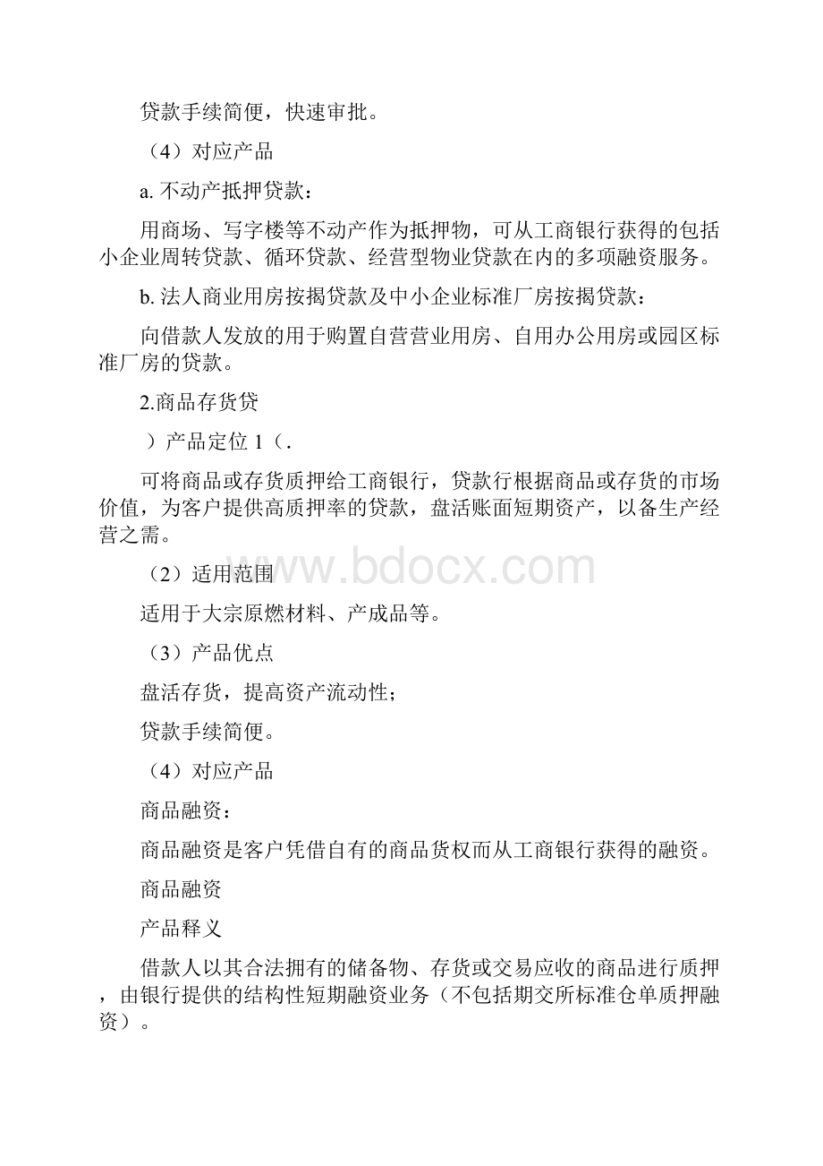 工商银行供应链金融服务方案及相关产品.docx_第3页