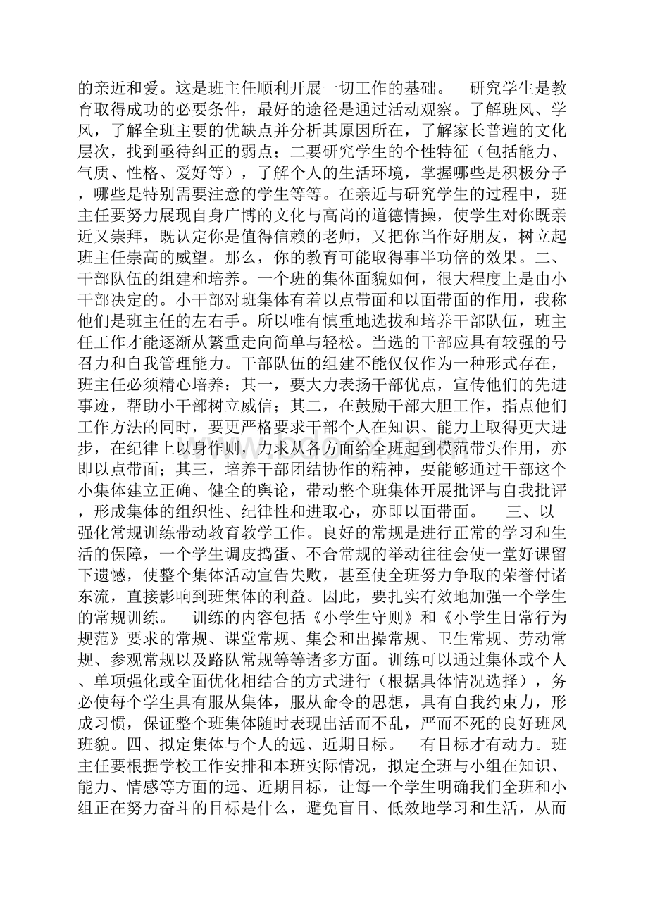 整理班主任经验总结0.docx_第2页