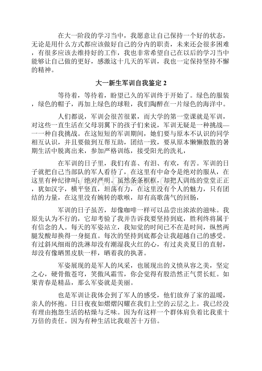 大一新生军训自我鉴定15篇.docx_第2页