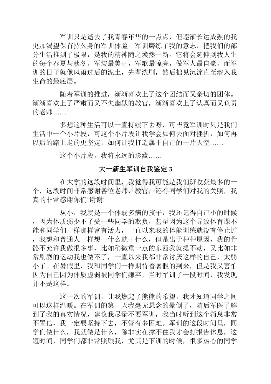 大一新生军训自我鉴定15篇.docx_第3页