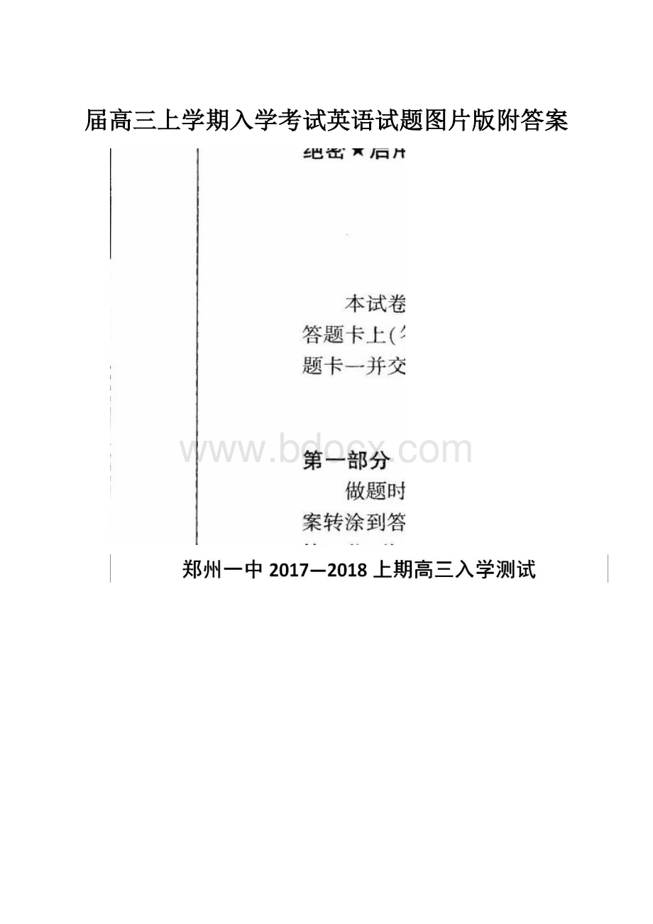 届高三上学期入学考试英语试题图片版附答案.docx