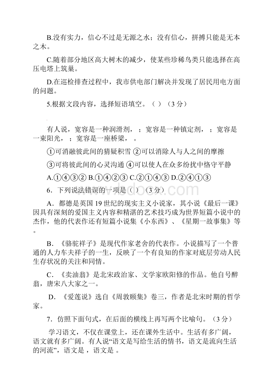 重庆市巴南区七校共同体学年七年级语文下学期月考试题含答案.docx_第2页