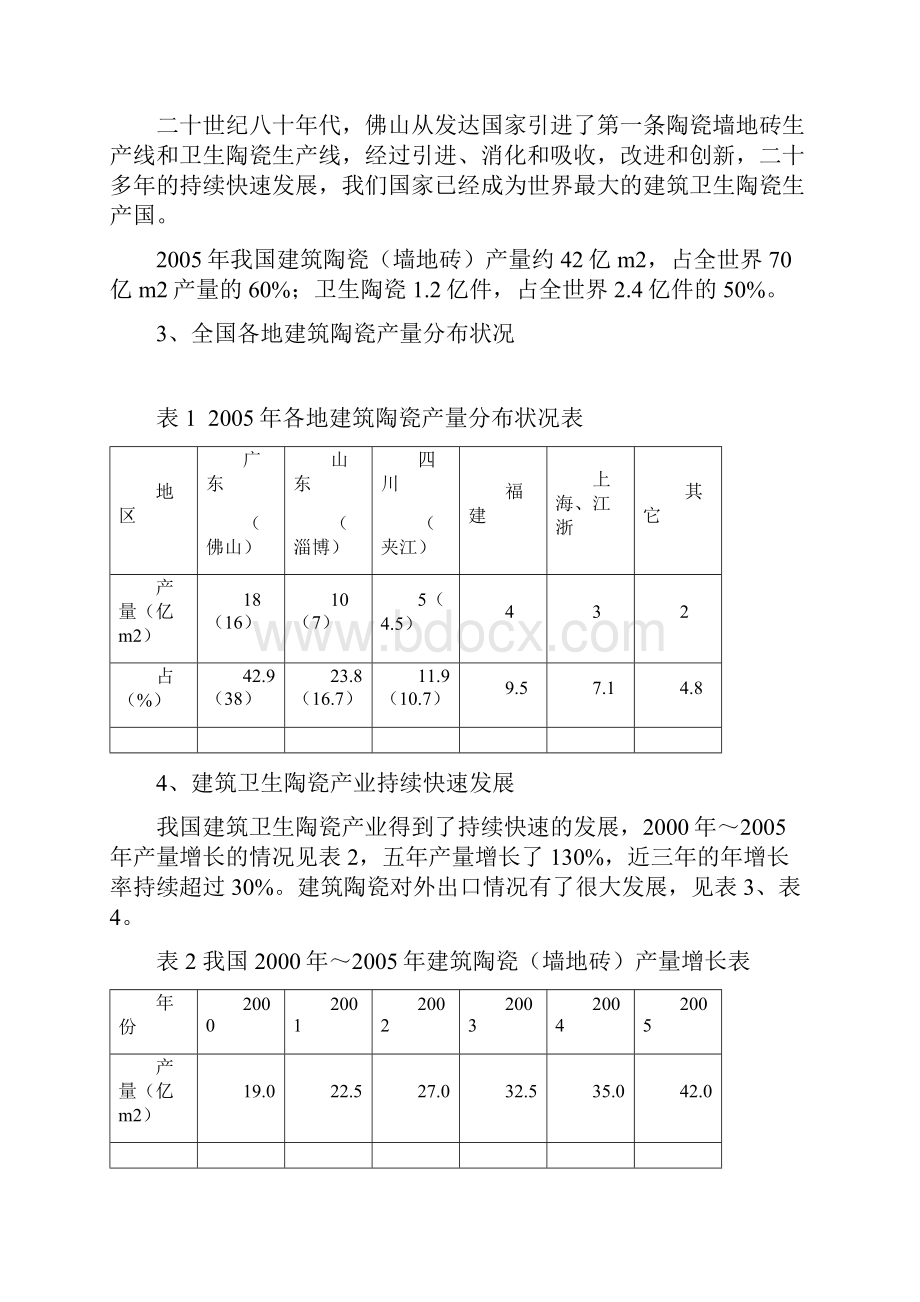 山衡经济开发区陶瓷工业小区总体规划说明书大学论文.docx_第3页