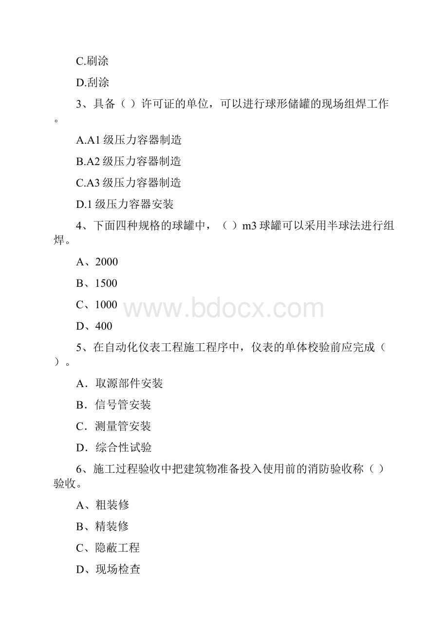 江西省注册二级建造师《机电工程管理与实务》检测题A卷 附答案.docx_第2页