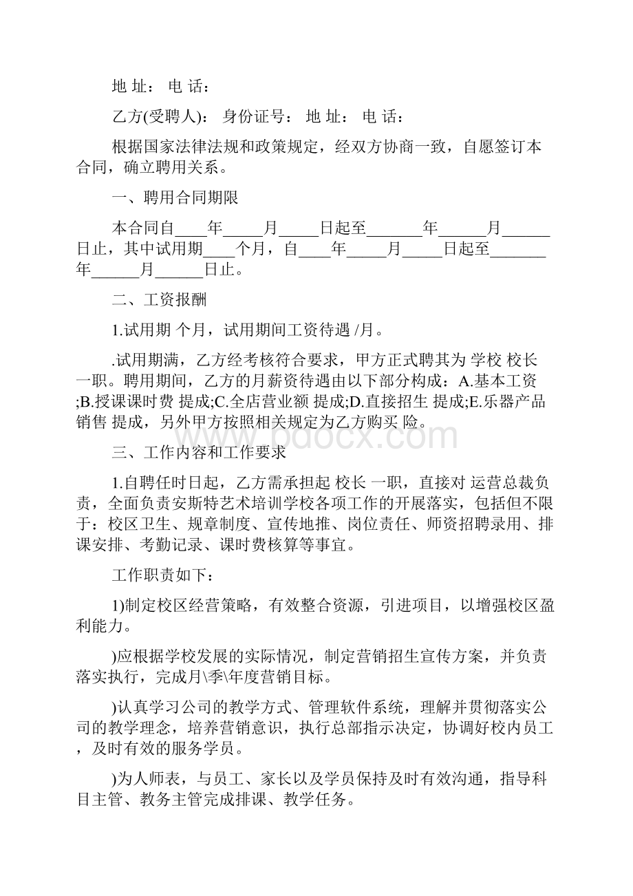 培训班校长聘任合同样本word版本.docx_第2页