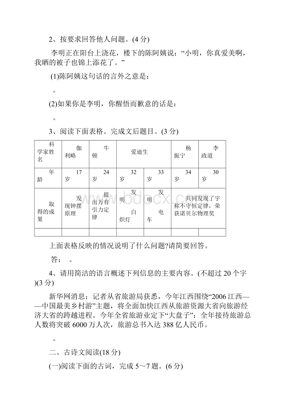 0641中考语文模拟试题.docx_第2页