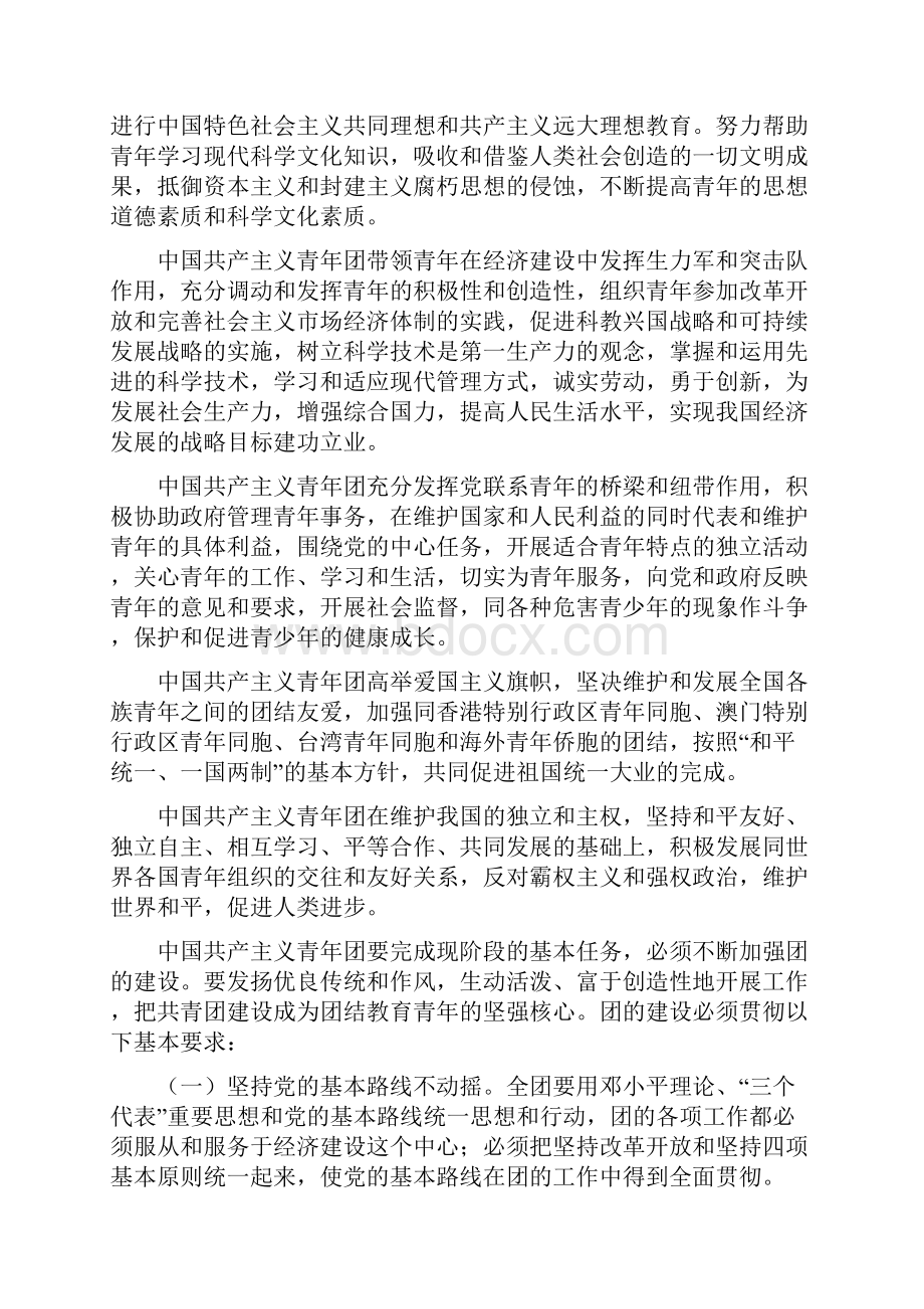 中国共青团团章入党申请.docx_第2页