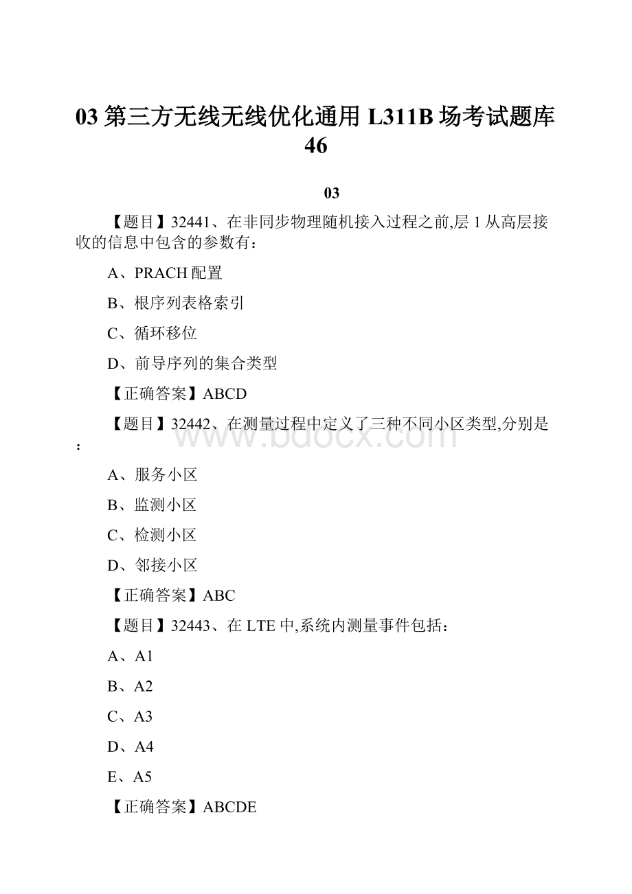 03第三方无线无线优化通用L311B场考试题库46.docx_第1页