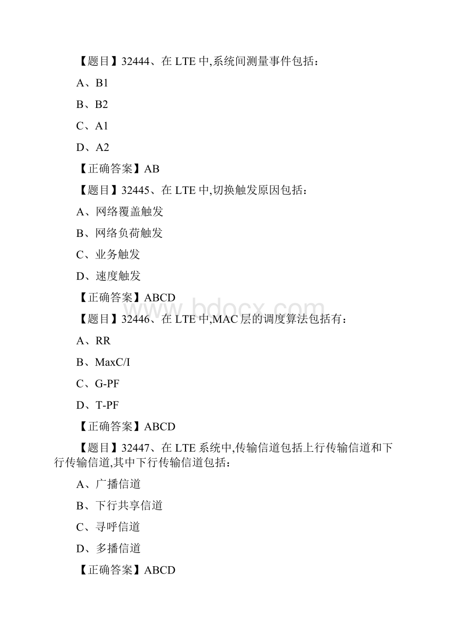 03第三方无线无线优化通用L311B场考试题库46.docx_第2页