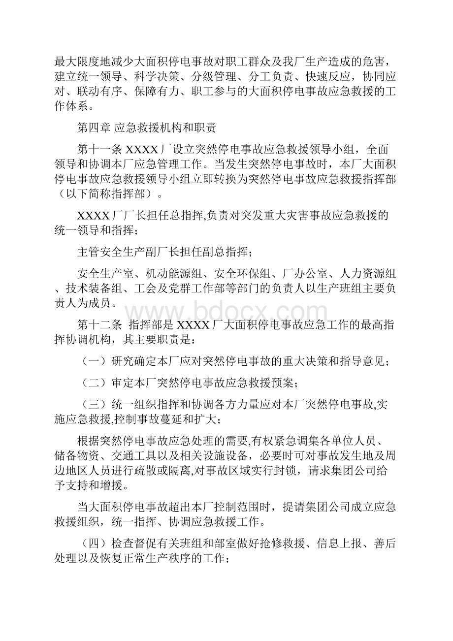 厂突然停电应急预案.docx_第3页