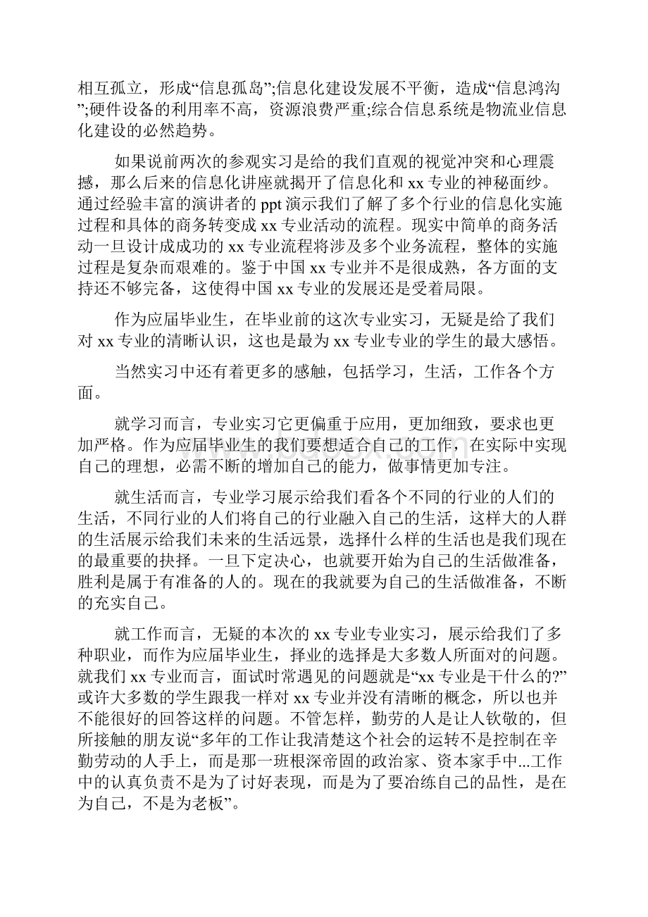 大学实习总结.docx_第2页