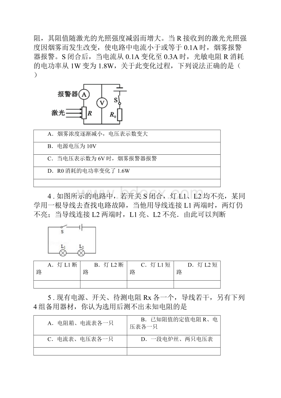 内蒙古自治区物理九年级第十七章《欧姆定律》单元测试题D卷.docx_第2页