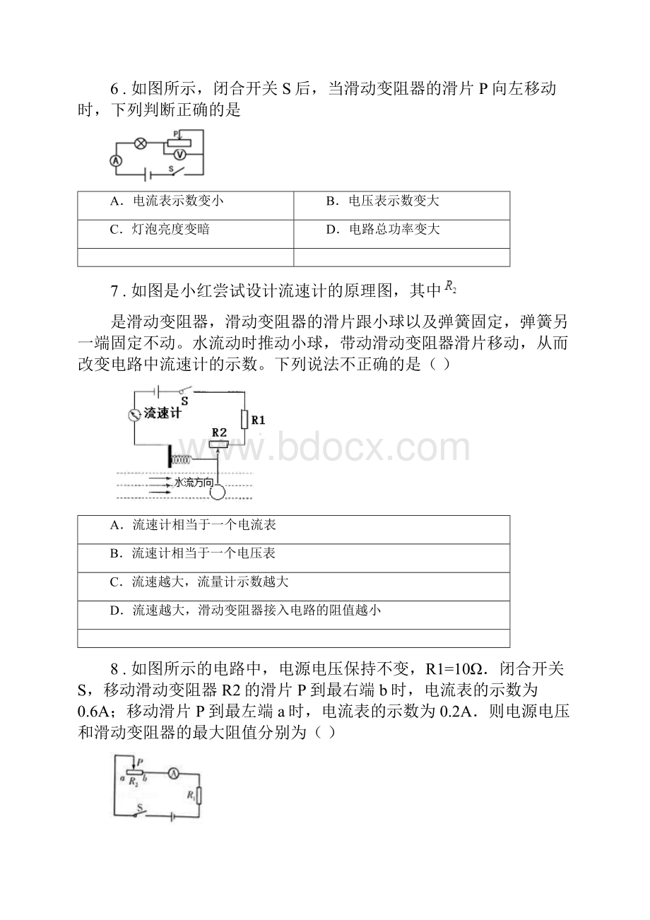 内蒙古自治区物理九年级第十七章《欧姆定律》单元测试题D卷.docx_第3页