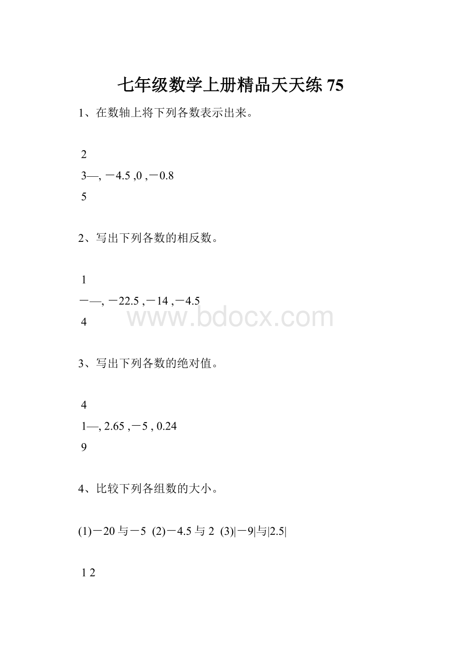 七年级数学上册精品天天练75.docx_第1页