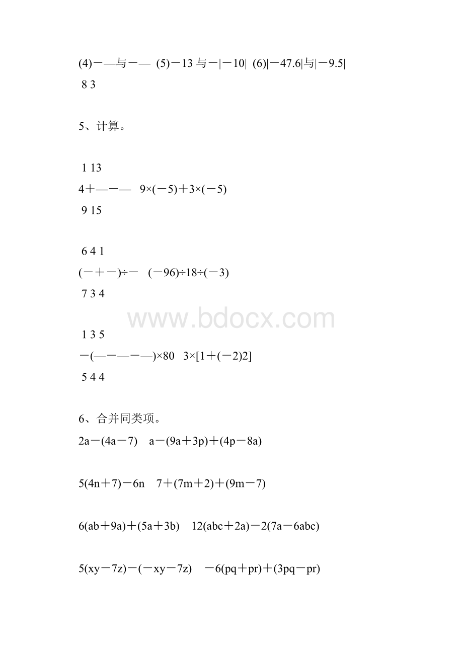 七年级数学上册精品天天练75.docx_第2页