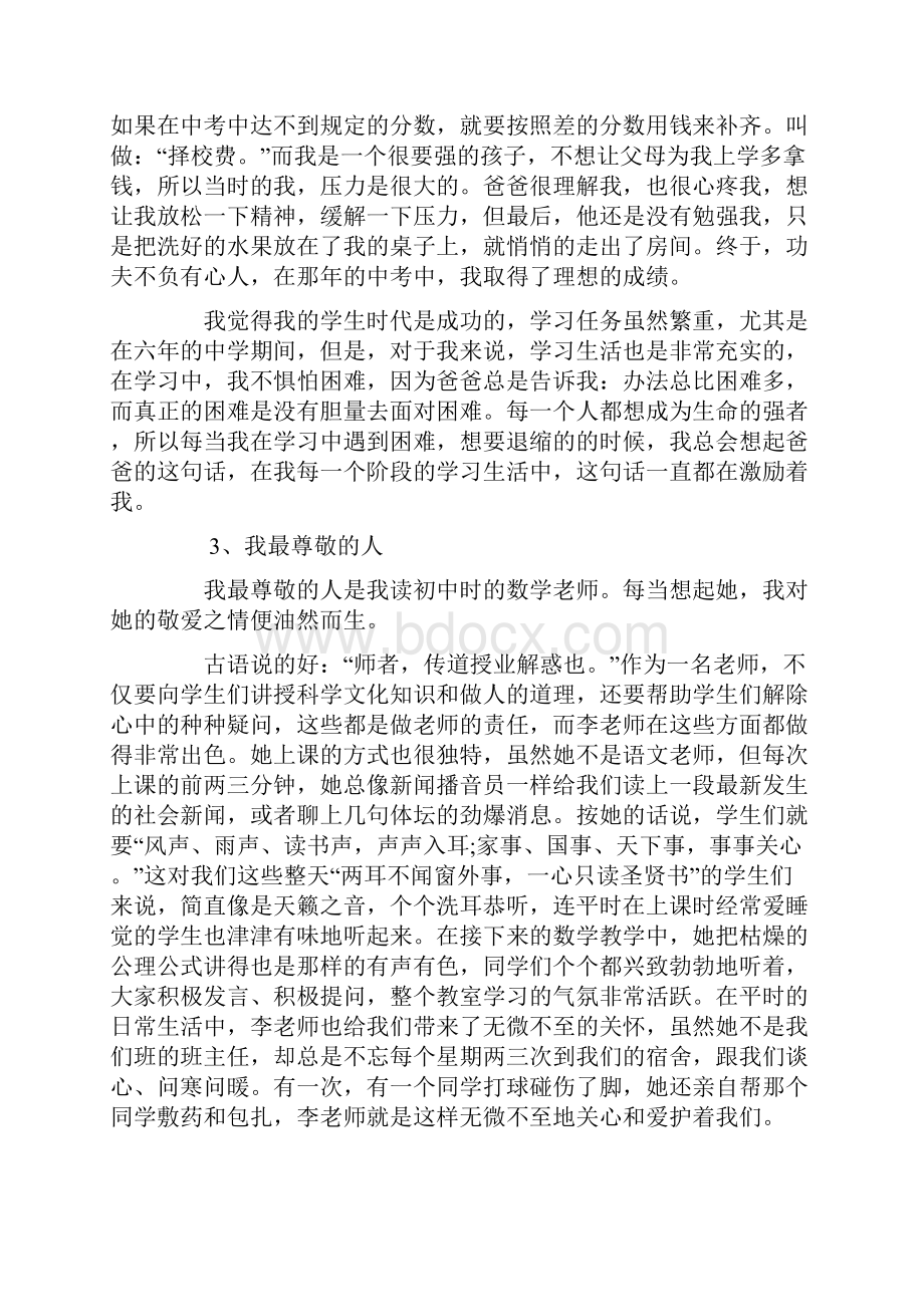 最新普通话考试30个经典命题说话题目及范文.docx_第2页