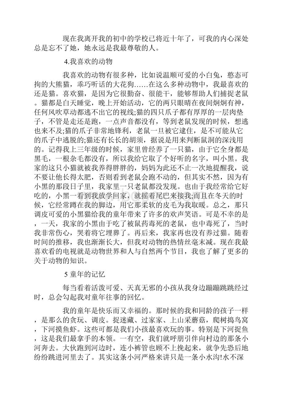 最新普通话考试30个经典命题说话题目及范文.docx_第3页