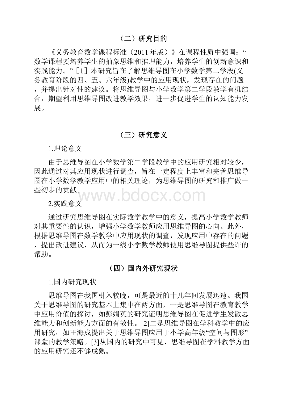 思维导图在小学数学第二学段教学中的应用研究.docx_第3页