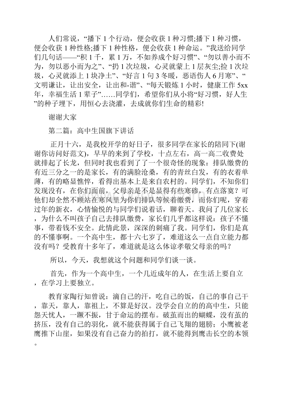 高中生国旗下讲话精选多篇.docx_第2页