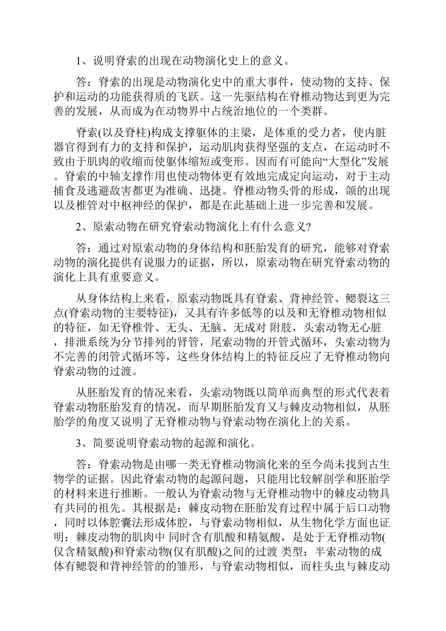 完整版动物学下复习思考题与参考答案.docx_第3页