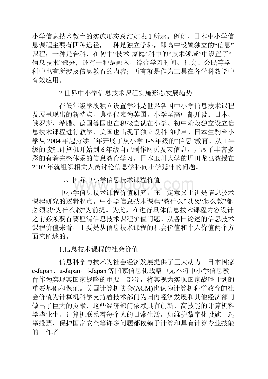 信息技术论文国际中小学信息技术课程最新发展动态及其启示.docx_第2页