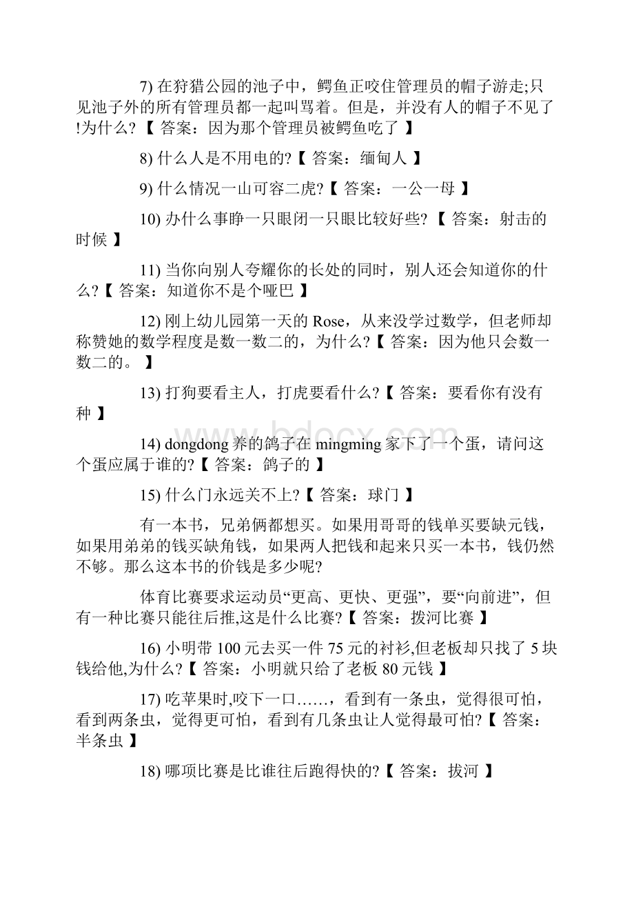 搞笑整人脑筋急转弯 整人脑筋急转弯幽默搞笑.docx_第2页