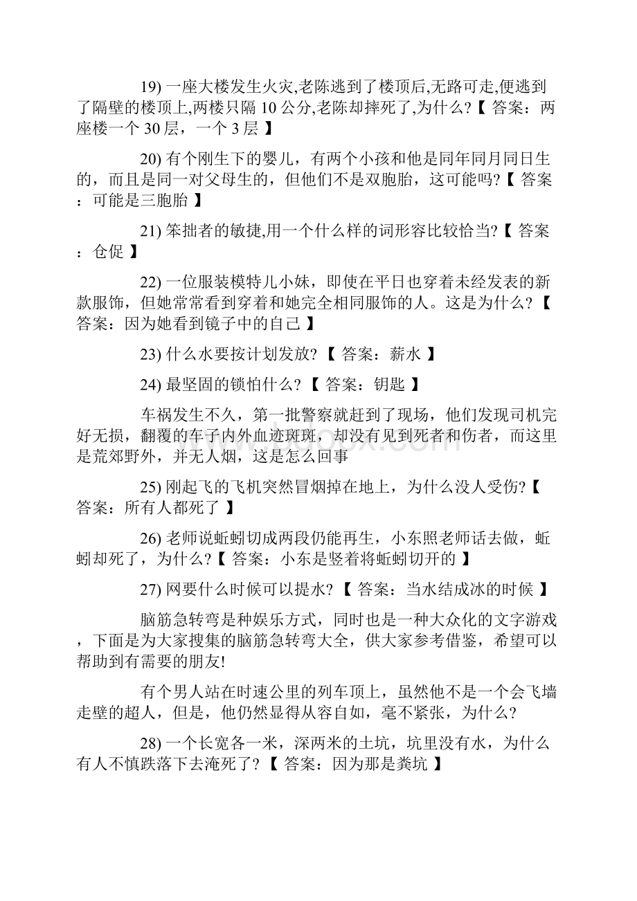 搞笑整人脑筋急转弯 整人脑筋急转弯幽默搞笑.docx_第3页