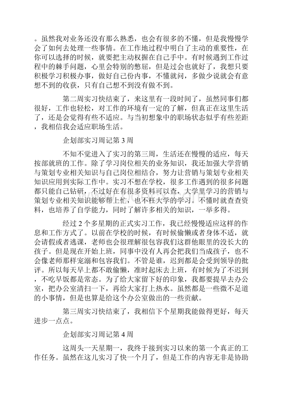 五月实习周记大全版.docx_第2页