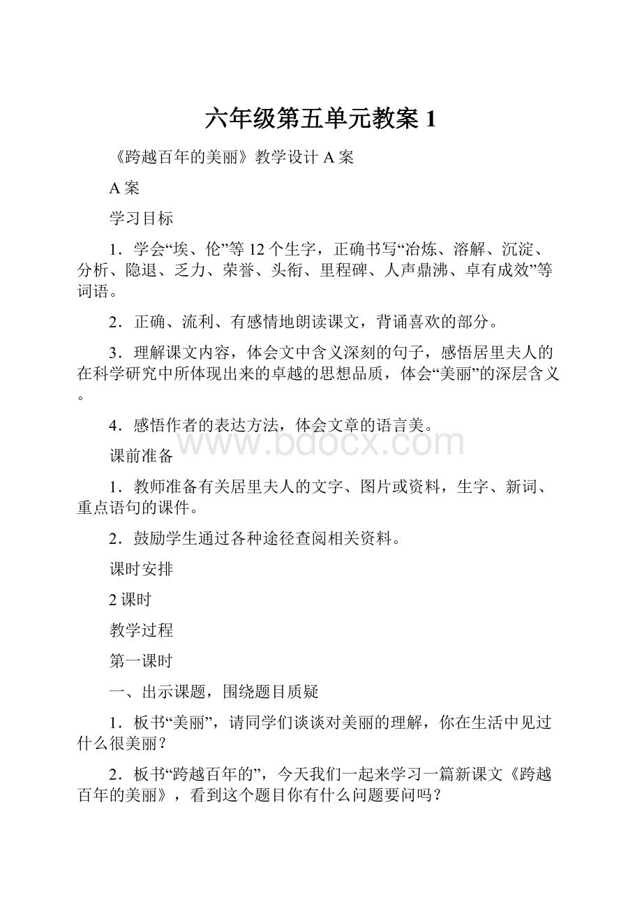 六年级第五单元教案1.docx_第1页