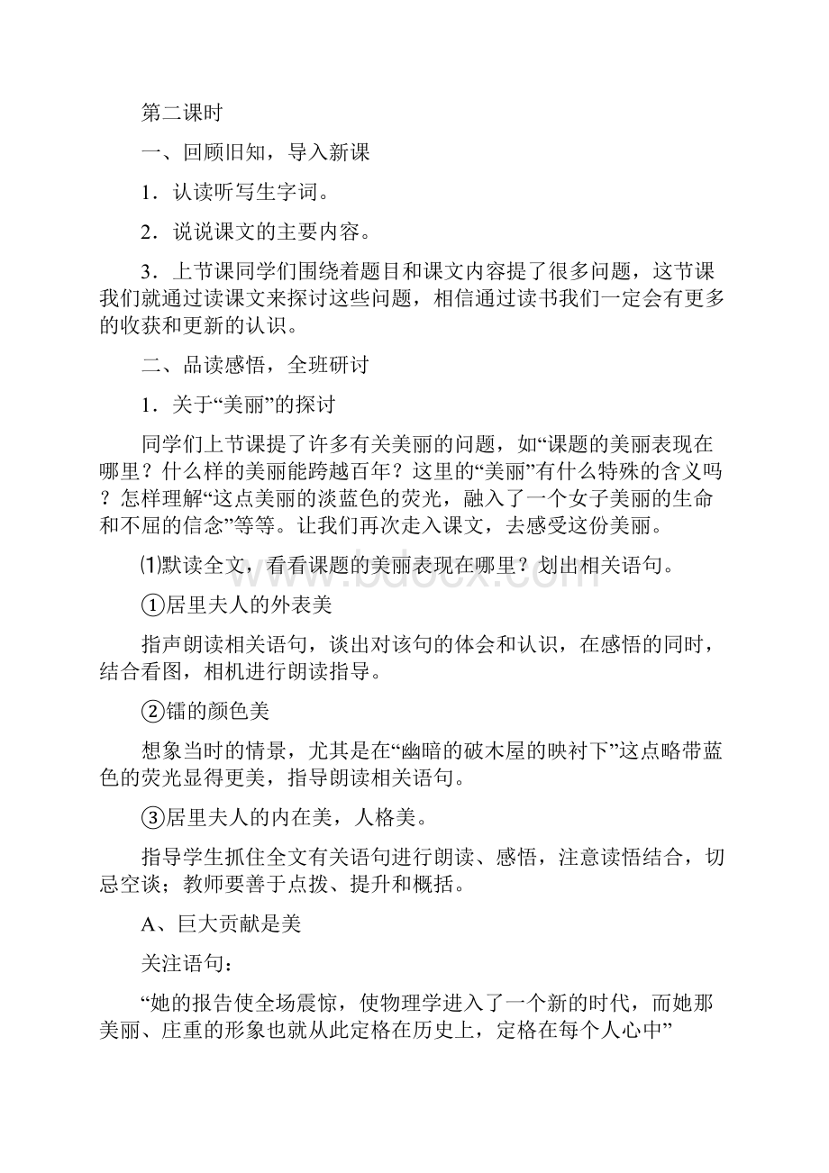 六年级第五单元教案1.docx_第3页