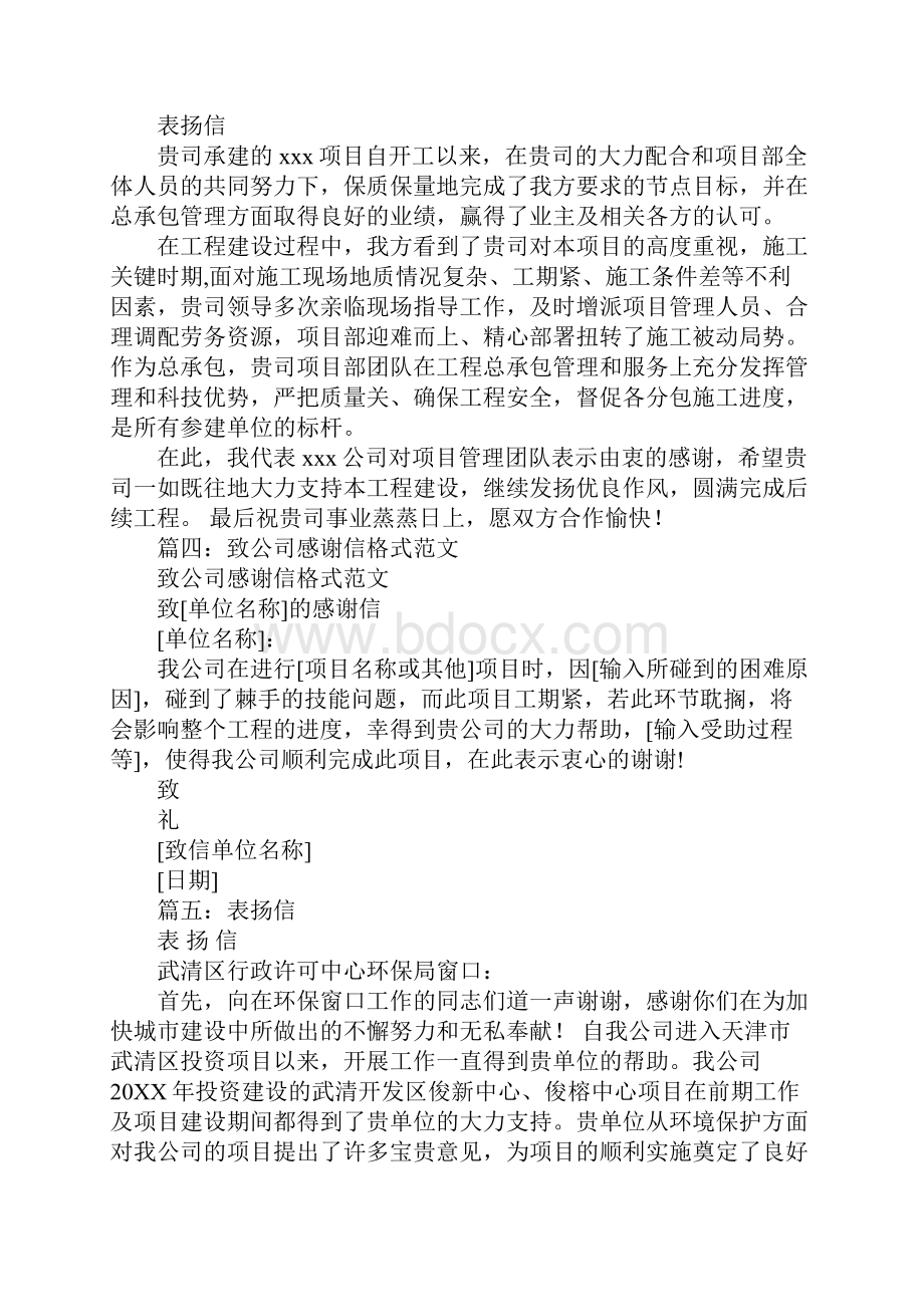 窗口表扬信民政.docx_第2页