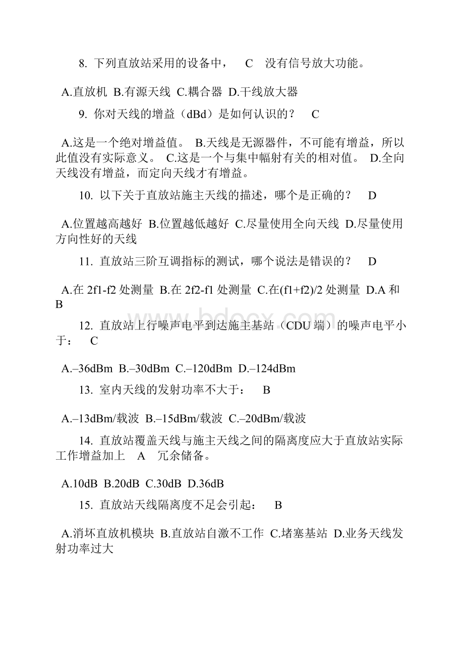 移动代维考题直放站与室内分布系统试题.docx_第2页