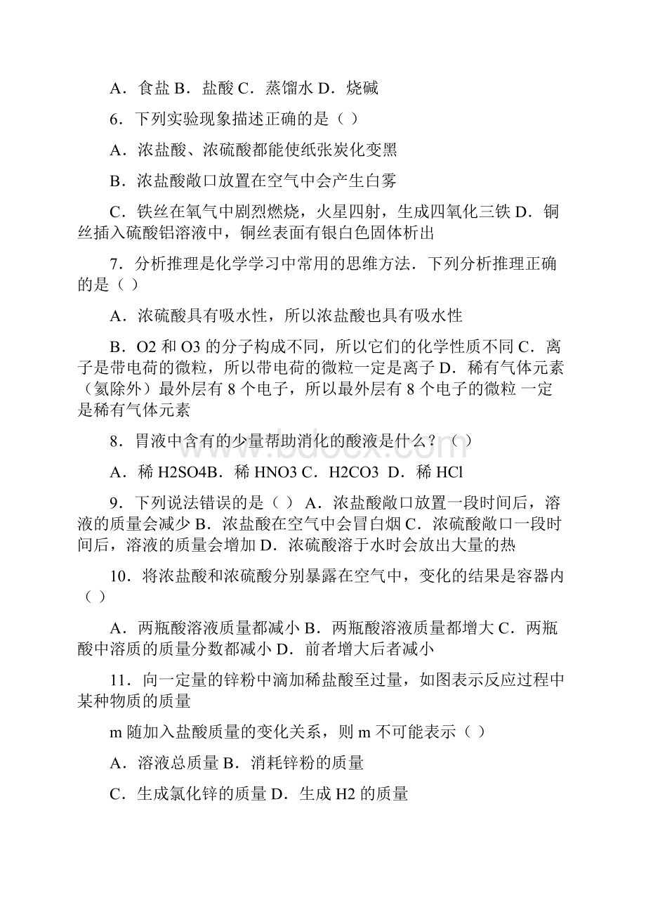 北京课改新版九年级化学第十一章第二节 尖子生题word有答案.docx_第2页