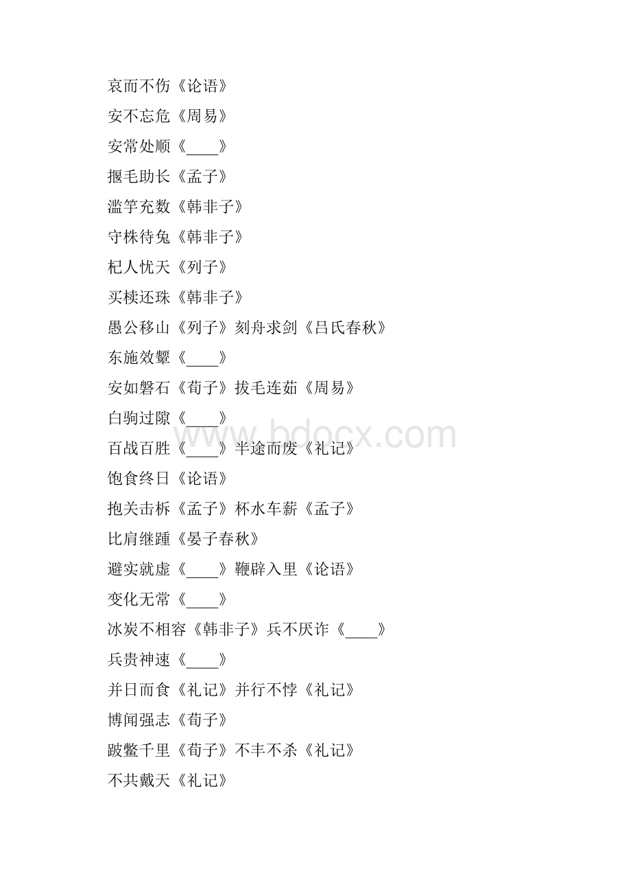 诸子百家经典总结范文3篇.docx_第2页