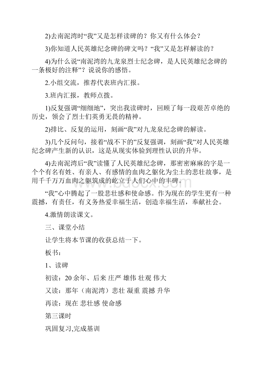 湘教版小学语文第十二册教案.docx_第3页