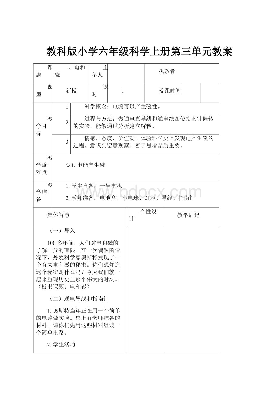 教科版小学六年级科学上册第三单元教案.docx