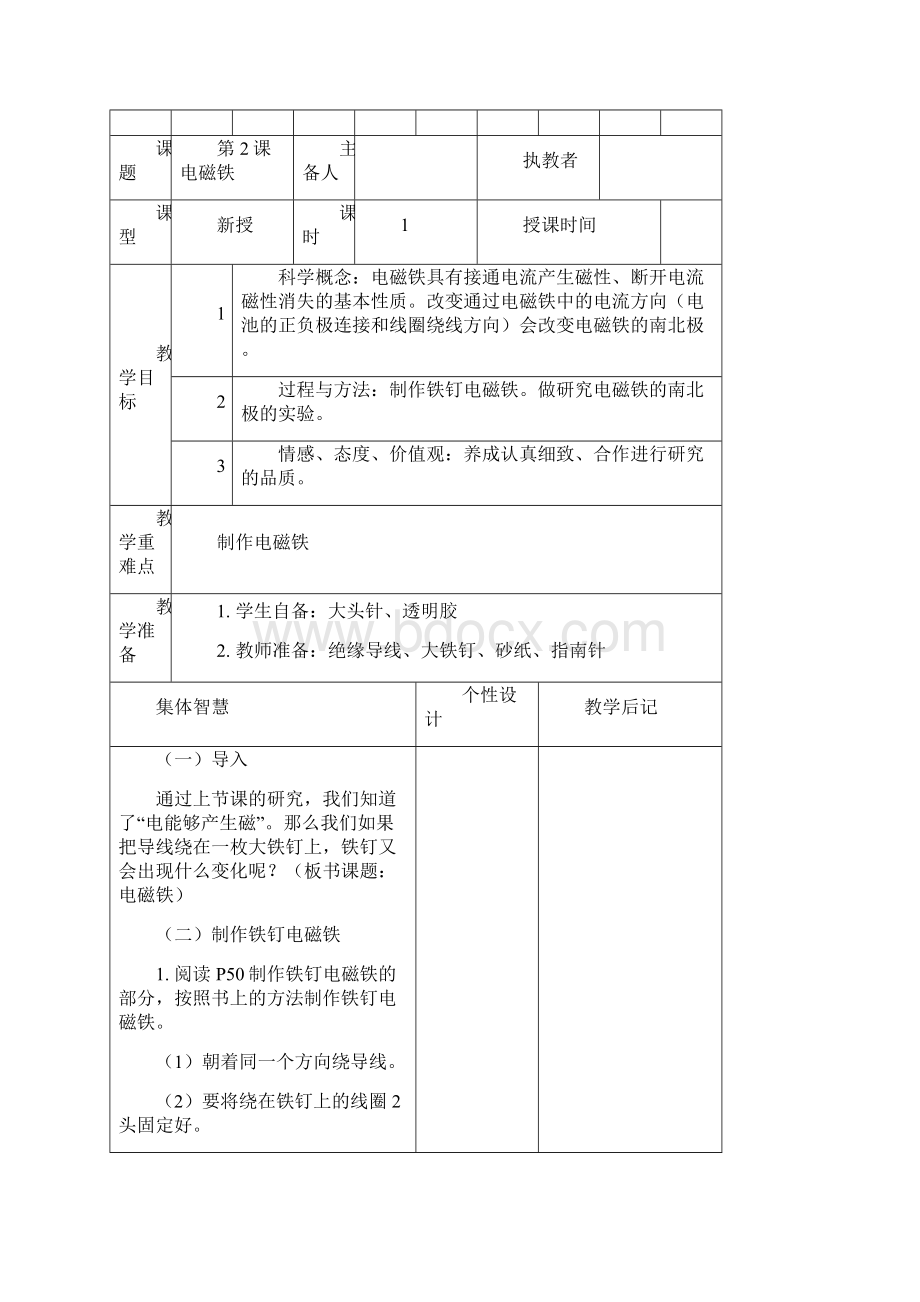 教科版小学六年级科学上册第三单元教案.docx_第3页