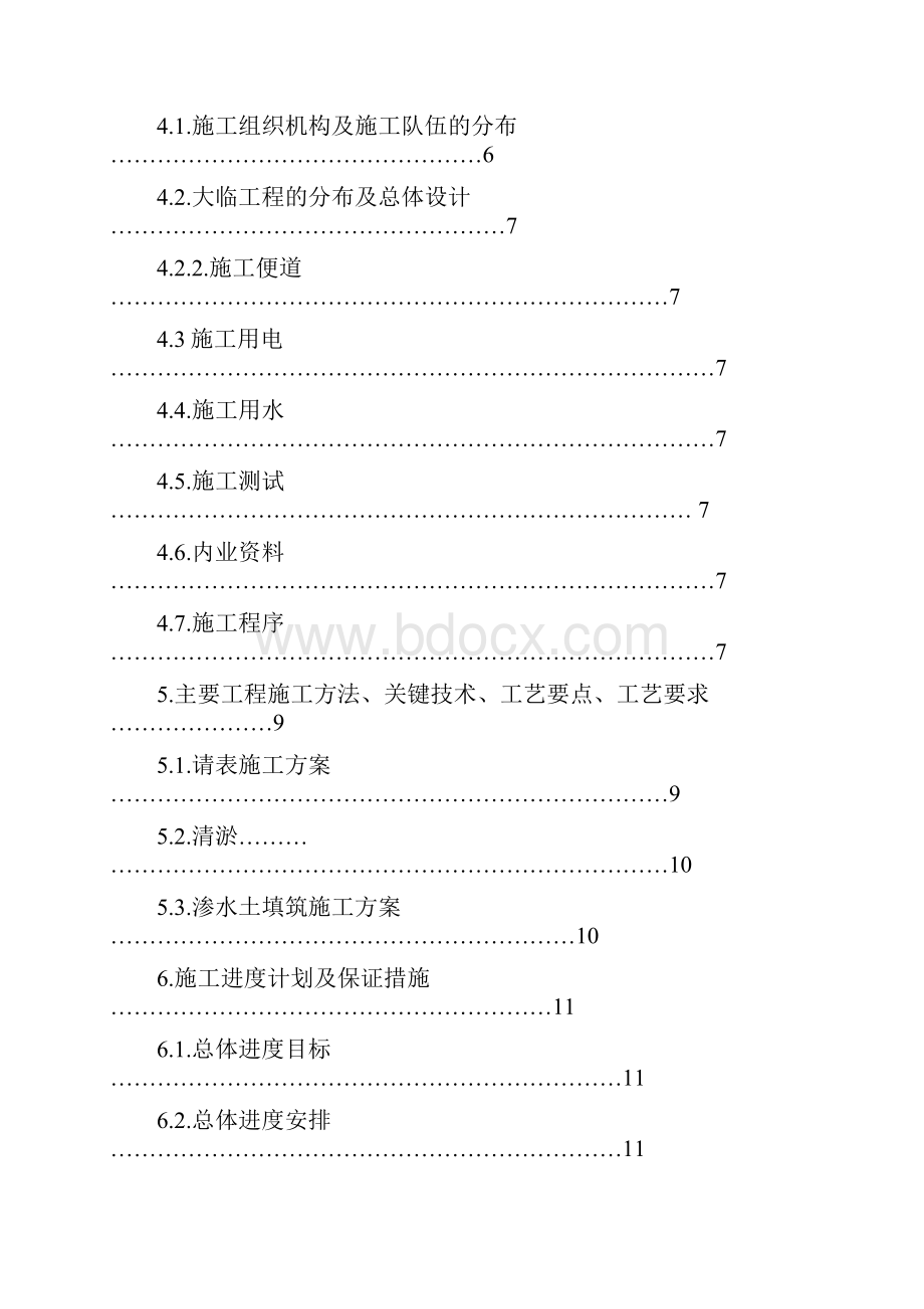 高铁站场技术标施工组织设计.docx_第2页