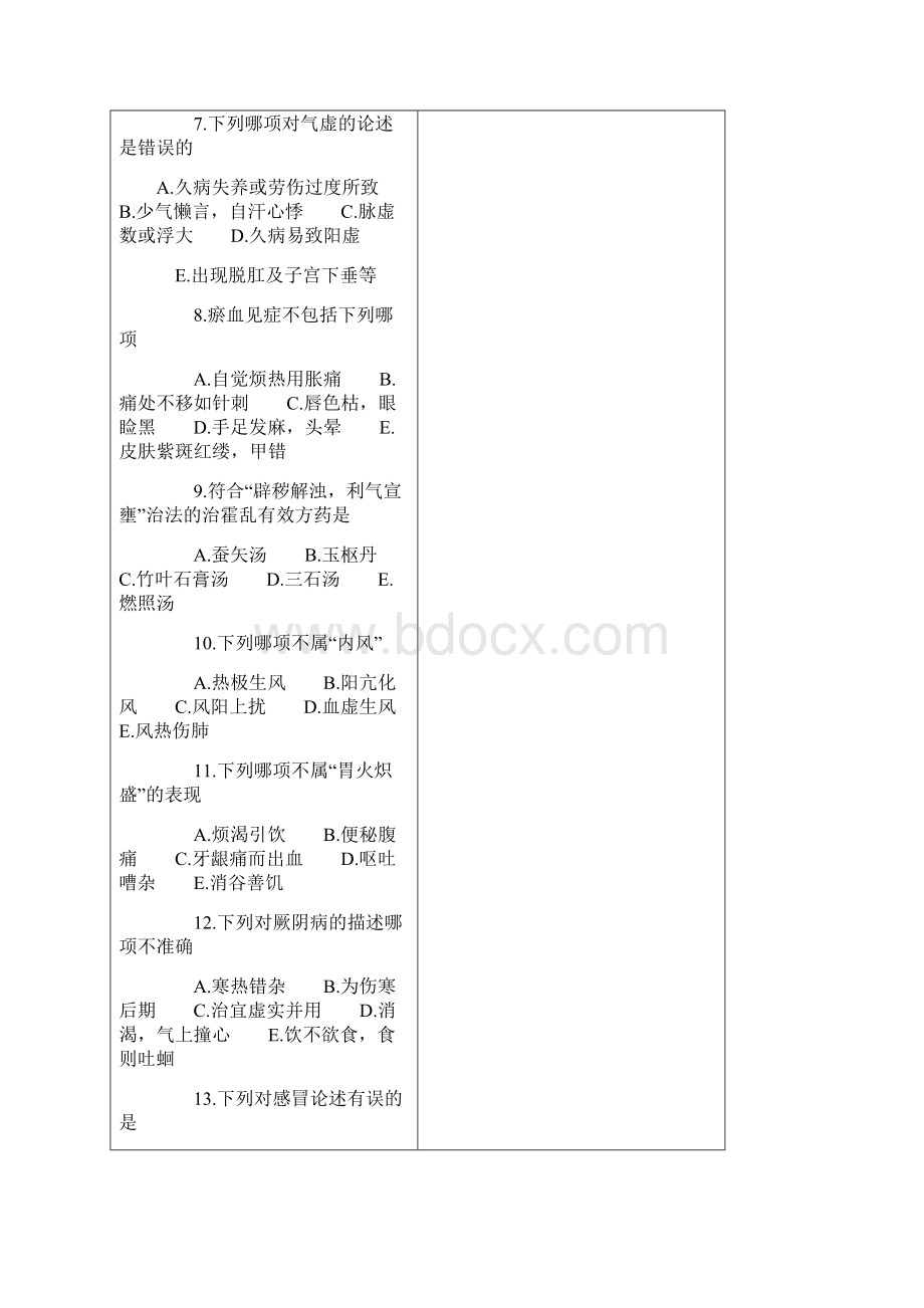 中医执业助理医师历年考试真题及答案新汇总卷doc.docx_第2页